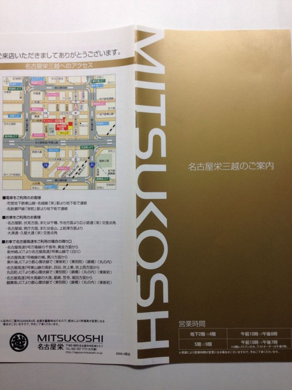 名古屋三越栄店 フロアガイドblog
