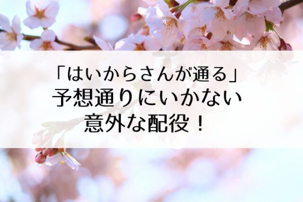花組 はいからさんが通る 配役発表 予想が大ハズレで超意外 Flower Cage カリーナの宝塚依存症ブログ