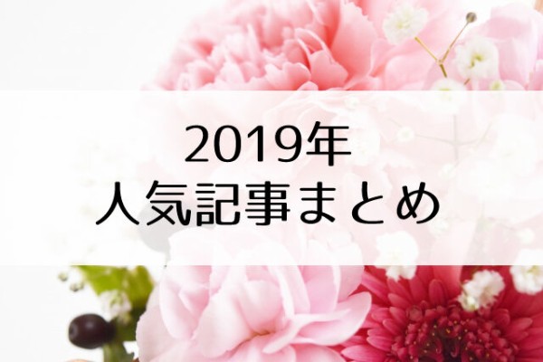 19年の宝塚の話題 人気の10記事をピックアップ Flower Cage カリーナの宝塚依存症ブログ