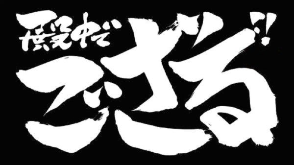 アニメ銀魂 第258話 殿中でござる 一国傾城篇 梅の花 一輪咲いても 梅は梅