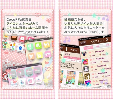 全世界累計1 000万ダウンロードを突破 国産の かわいい 着せ替えアプリ Cocoppa ココッパ さしみそば速報