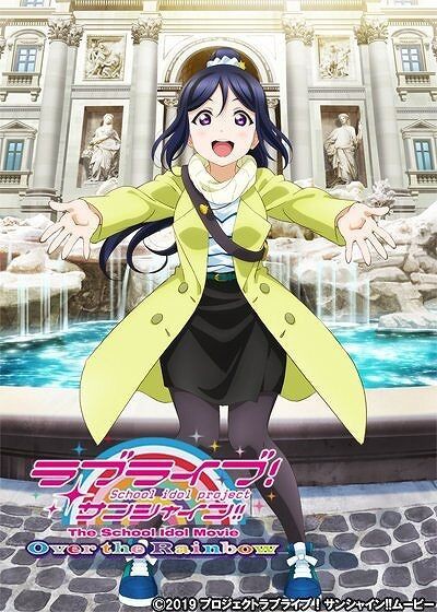 ラブライブ！サンシャイン!! The School Idol Movie Over the Rainbow