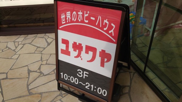 その着せ替え人形は恋をする 聖地巡礼 池袋 渋谷編 フラバーのふらふらアニメ聖地巡礼 その着せ替え人形は恋をする 聖地巡礼 池袋 渋谷編 フラバーのふらふらアニメ聖地巡礼