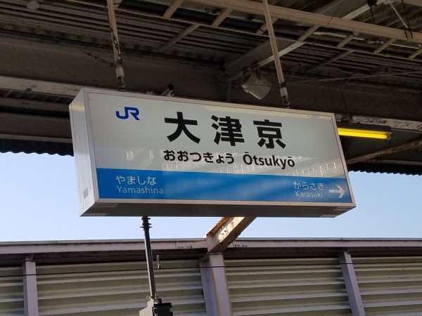 ちはやふる 聖地巡礼 近江神宮編 フラバーのふらふらアニメ聖地巡礼