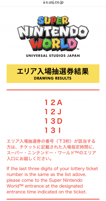 USJ パートナー・フレンドリーチケット わたれる 大人2枚 ユニバーサルスタジオジャパン