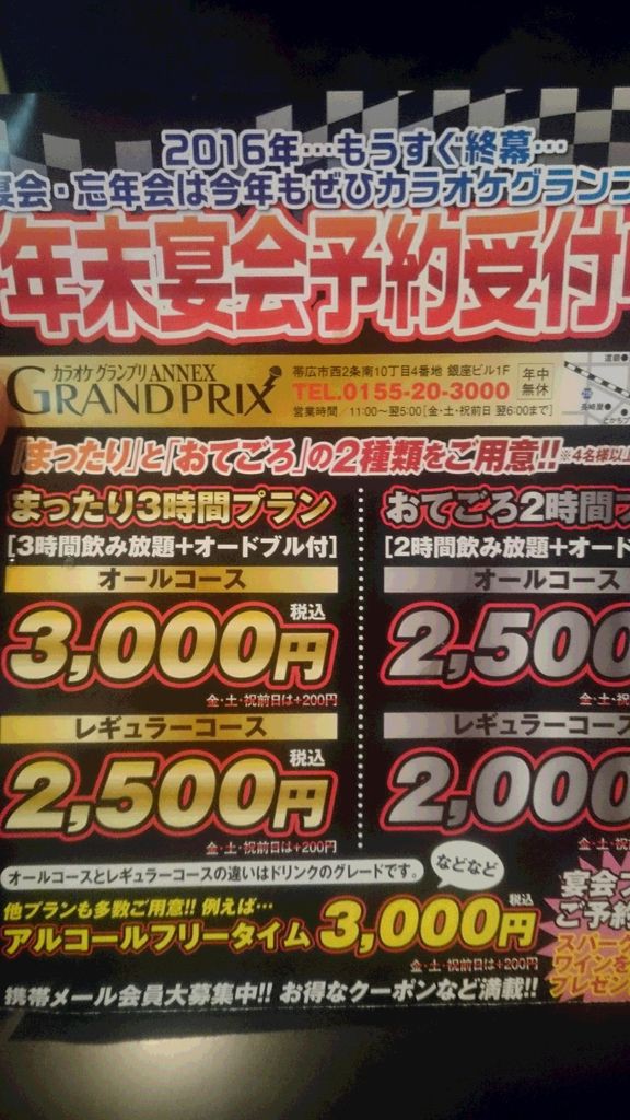 街で宴会その後は やっぱりカラオケグランプリ Wing Blog 帯広 十勝のラジオ局 Fm Wingのblog