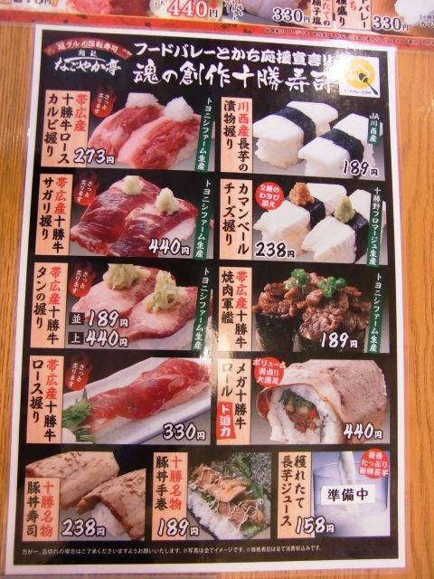 十勝産ビーフ食べ尽くしスタンプラリー２０１２ 秋 鮨処なごやか亭 Wing Blog 帯広 十勝のラジオ局 Fm Wingのblog