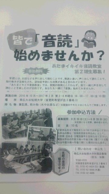 帯広大谷短期大学附属図書館で開かれる あたまいきいき音読教室 をご紹介します Wing Blog 帯広 十勝のラジオ局 Fm Wingのblog