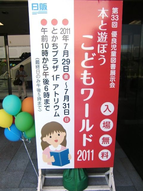 本と遊ぼう子供ワールド２０１１ Wing Blog 帯広 十勝のラジオ局 Fm Wingのblog