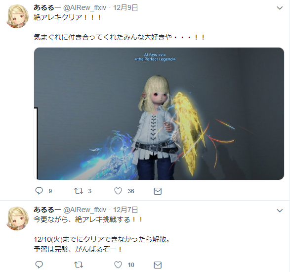 Ff14 予習から僅か2日で絶アレキをクリアしたとあるプレイヤー アカウントを乗っ取られ代行クリアを疑われてしまう えふまと