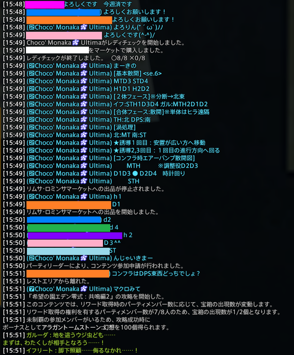 Ff14 野良零式でマクロに書いてないギミック処理を念のため募集主に確認した結果 えふまと