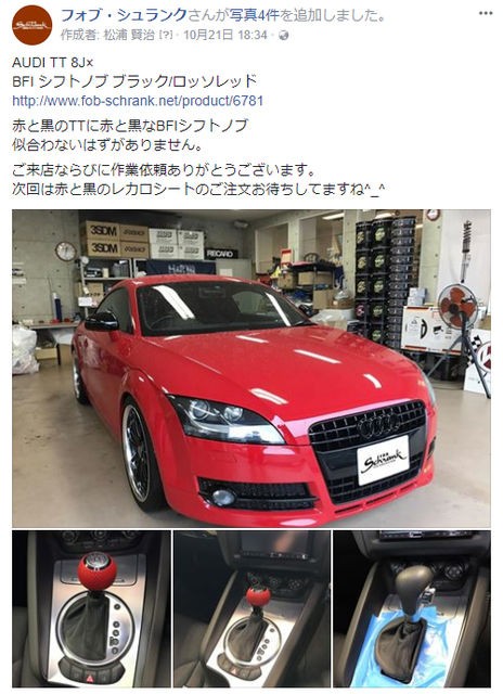 AUDI TT (8J) x BFIシフトノブ (Facebook) : FOBLOG（fob-schrank blog）