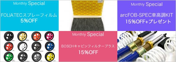 ニュービートル 作業日記 (arc車高調,中空スタビ,パネル塗装,カーボン