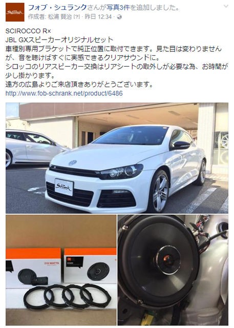 Scirocco X Jblスピーカー Facebook Foblog Fob Schrank Blog