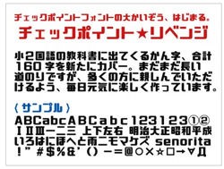 チェックポイント リベンジ フォント 無料のフォントまとめ