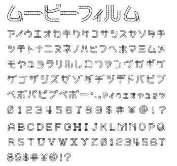 ムービーフィルム フォント 無料のフォントまとめ