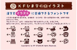 Kfひま字イラスト フォント 無料のフォントまとめ