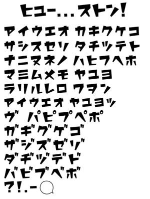 Hou Ston フォント 無料のフォントまとめ