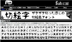 切り絵文字 フォント 無料のフォントまとめ