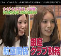 婚活バトル 67名の女性たちが五島に集結 ナイナイのお見合い大作戦 泉湧く珠玉の情報 婚活バトル 67名の女性たちが五島に集結 ナイナイのお見合い大作戦 泉湧く珠玉の情報