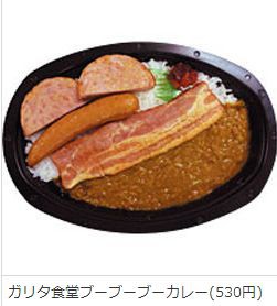 ファミリーマート めちゃイケとのコラボ ガリタ食堂カレー など発売 食べ喰うチャンネル