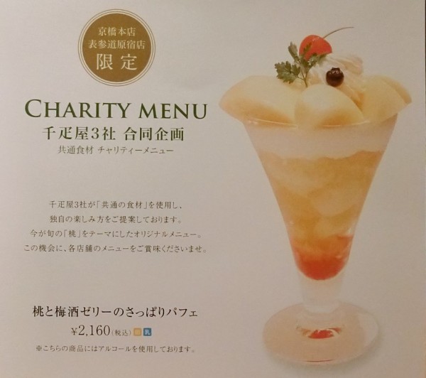 桃と梅酒ゼリーとラズベリーソースの妙味 京橋 ぶらり ふらり西やら東やら 美味しいもの探し2nd