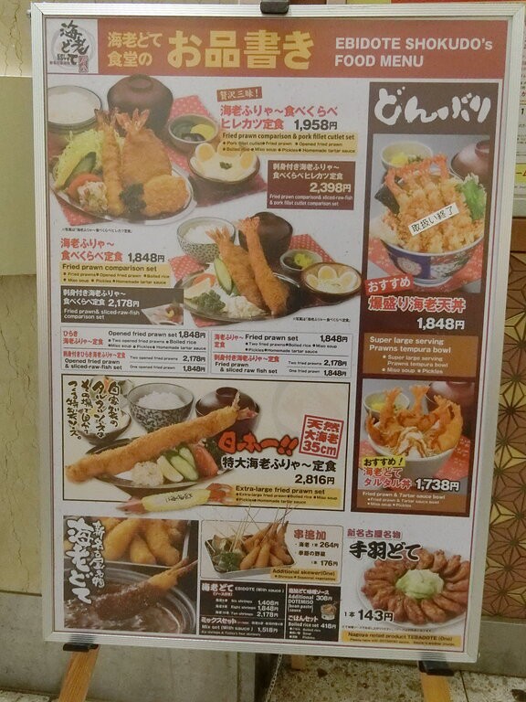 日本一デカイどえりゃ～海老フライ～（名古屋） : ぶらり,ふらり西やら