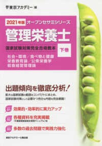 管理栄養士国家試験対策参考書 06 19 食品学講座