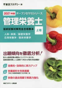 管理栄養士国家試験対策参考書 06 19 食品学講座