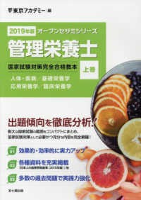 管理栄養士国家試験対策参考書 食品学講座