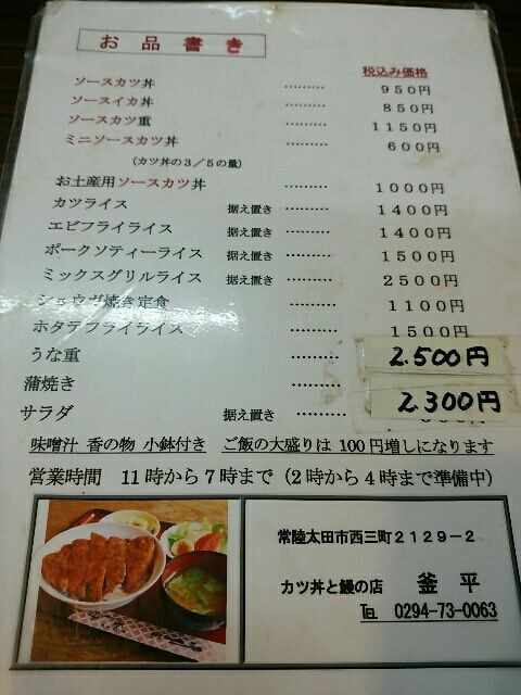 釜平 常陸太田市 気の向くままに書いてます