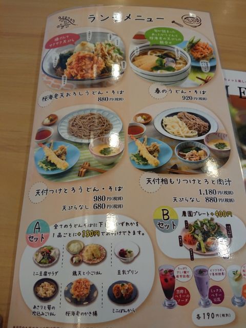 うどんれすとらんへんこつ 東海村 気の向くままに書いてます