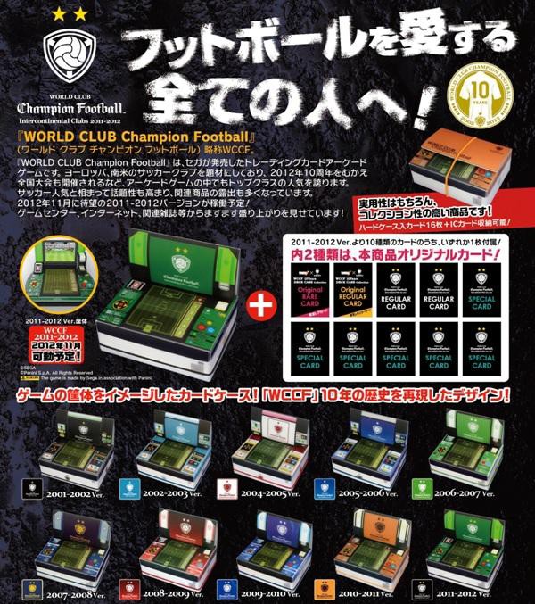 Wccf独り語り 11 12 手前勝手なwccfブログ だったもの Wccf独り語り 11 12 手前勝手なwccfブログ だったもの