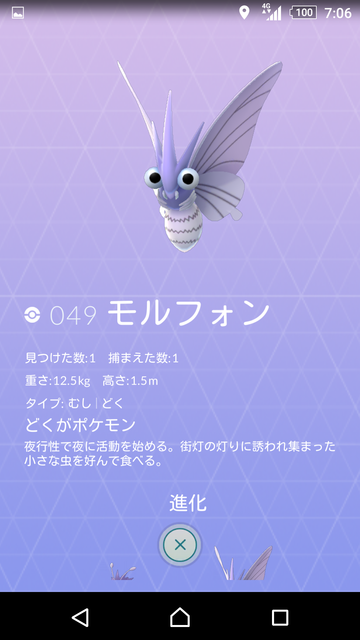 ポケモンgo 茨木市で発見 その2 幸せの味