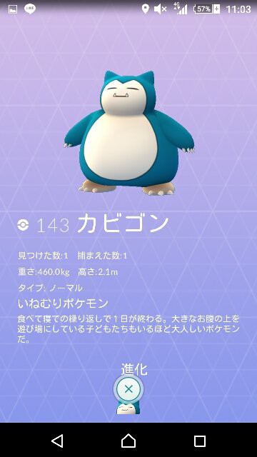 ポケモンgo 茨木市で発見 その1 幸せの味