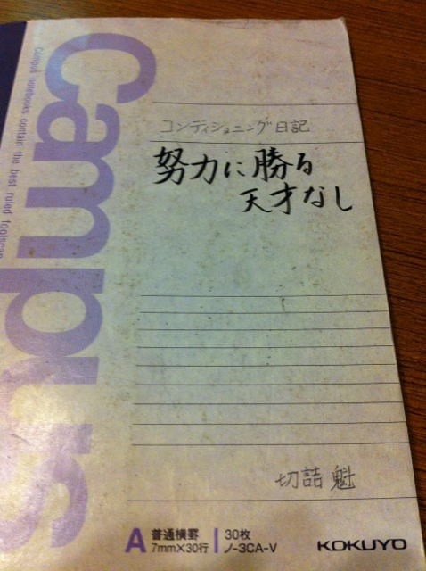 努力に勝る天才なし 森日記