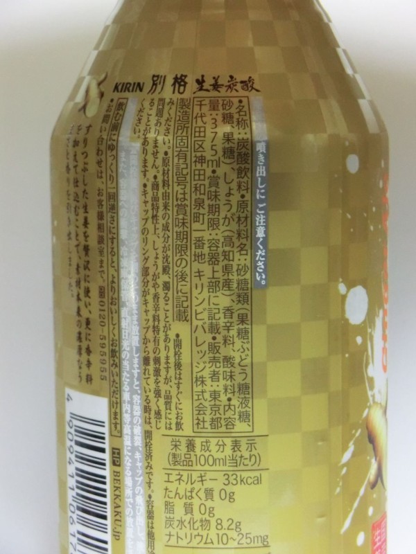 キリン 別格 生姜炭酸 ボトル缶 375ml Softdrink Nomu