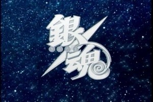 アニメ銀魂 第1話 天然パーマに悪い奴はいない 感想 Blind Project