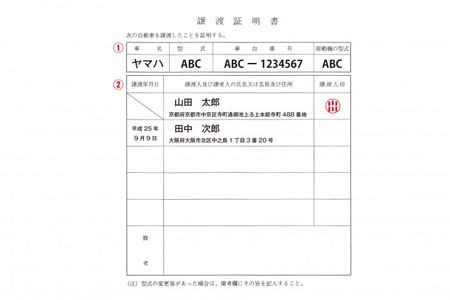 中古フォークリフト買い取り時に必要な 譲渡証明書の書き方や見本は フォークリフトの買い取りお役立ち情報館