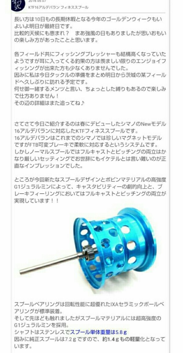 KTF フィネススプール 16アルデバラン ① KTF 16アルデバラン用