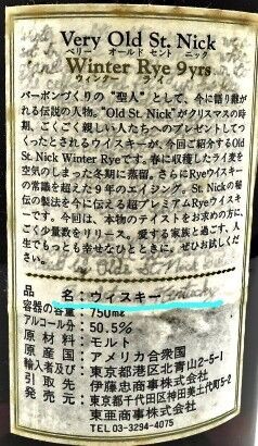 ヴェリー・オールド・セントニック・ウィンター・ライ・ラージ・ラベル