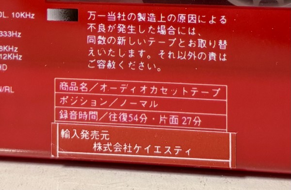 E.L.O BLANCE OF POWER 国内盤 カセットテープ 再生確認済 Bibian 比比昂 - パチソン CR-2040 いとまきのうた&来てよ