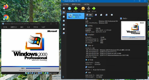 古いWindowsで遊んでいますpart1「Windows 2000 Professionalで遊んで