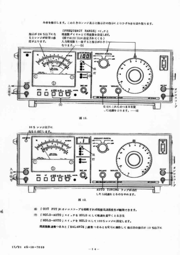たまには測定器でもいいですか？「ひずみ率ってるナショナルなVP
