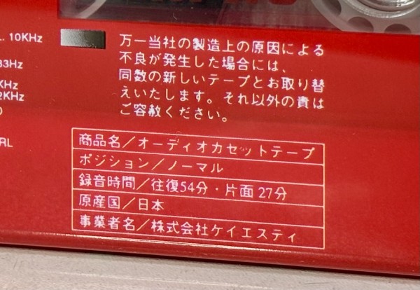 最新人気 たまにはカセットテープでもいいですか？「Zapas 120μs Normal ミュージシャン