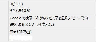 Firefox 右クリックでコピペできないサイトがある Kame Jiisan の暇つぶし