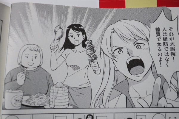 多すぎる糖質は毒 マンガで分かる肉体改造 糖質制限編 を読んだ やまさんがくる