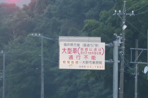 落ちたら死ぬ 酷道157号を走破した 岐阜県本巣市 福井県大野市 やまさんがくる
