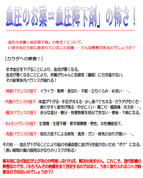 以外に知られていない血圧の薬 幸せの使い手 きんちゃん