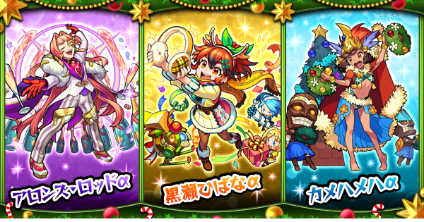 モンスト 期間限定 このキャラかな 今年のクリスマスキャラ予想してみようぜｗｗｗｗｗｗｗ モンスト速報 モンスターストライクまとめ